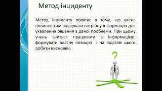 Формування життєвих компетентностей учнів на уроках інформатики засобами кейс-методу Х.А. Новікова