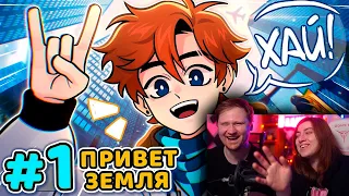 Lp. Последняя Реальность #1 ПРИВЕТ, НАСТОЯЩЕЕ • Майнкрафт | РЕАКЦИЯ на MrLololoshka