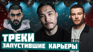 ТРЕКИ, сделавшие рэперов ЛЕГЕНДАМИ: Miyagi & Andy Panda, Скриптонит, Макс Корж, Noize MC, Баста, ЛСП