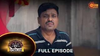 Kshetrapal Shree Dev Vetoba - Full Episode | 12 Oct 2023| Full Ep FREE on SUN NXT|Sun Marathi