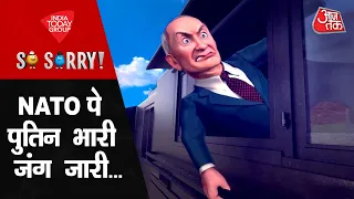 So Sorry | पुतिन की ट्रेन, जल रहा यूक्रेन | Russia-Ukraine War | Vladimir Putin | Aaj Tak