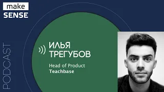 О стратегических целях, OKR и способах их донесения с Ильей Трегубовым