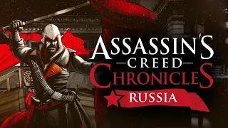 Assassin’s Creed Chronicles Russia. Полное прохождение. Кредо Ассасина. хроники России.