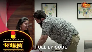 Kanyadan - Full Episode | 08 Jan 2022 | New Marathi Serial | Sun Marathi