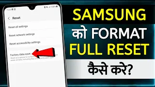 How To Factory Reset Samsung Phone | samsung mobile ko reset kaise kare | hard reset samsung phone