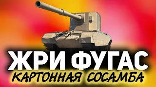 FV4005 Stage II с Хрустом ☀ Фугасные шлепки по задницам