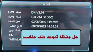 حل مشكلة لا يوجد ملف مناسب اجهزة sun plus 1507 فلاشة 8 ميجا