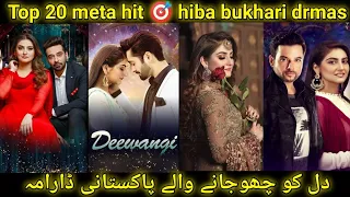 Top 20 Hiba Bukhari Dramas List | حبا بخاری کے دل کو چھونے والے ٹاپ ٹین ڈرامہ | Pakistani Dramas