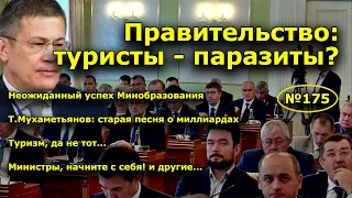 "Правительство: туристы - паразиты?". "Открытая Политика". Выпуск - 175