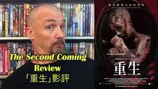 The Second Coming/重生 Movie Review