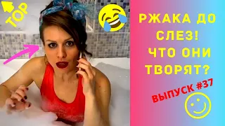 ЛУЧШИЕ ПРИКОЛЫ #37 МАЙ 2020  Ржака Угар ПРИКОЛЮХА / Ржака до Слез / Приколы 2020 / Тест на Психику