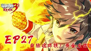 [Douluo Dalu 3 Legend of the Dragon King] Season 2 Episode 27 Bloodline Soul Ring Skill