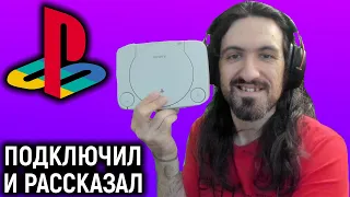 Моя Playstation 1 - Подключение и рассказ!