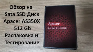 Обзор на Sata SSD Диск Apacer AS350X 512Gb Распаковка и Тест