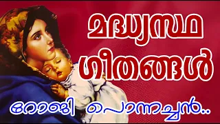 St.Mary Intercessory Song & Prayer Roji Ponnachan | Malankara Orthodox Malayalam Rasa Songs Manarcad