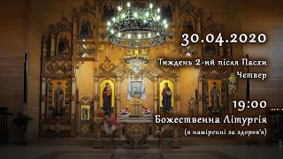 [30/04/2020] Тиждень 2-ий після Пасхи, четвер. Свята Літургія за здоров’я