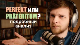 Perfekt или Präteritum? Какое прошедшее время употребить в немецком? Подробный анализ