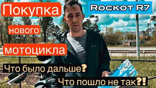 Rockot  R7, что пошло не так?обзор, проблема #новыймотоцикл #rockot #покупка #инцидент