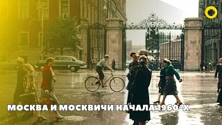 Москва и москвичи начала 1960-х #москва