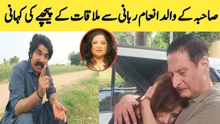 REACTION On "First Meeting With My Father" Video || Sahiba Afzal || Jan Rambo || Inam Rabbani