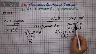 Упражнение № 759 – ГДЗ Алгебра 7 класс – Мерзляк А.Г., Полонский В.Б., Якир М.С.
