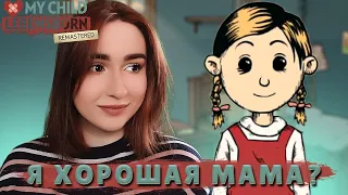 My Child Lebensborn Remastered ► СТАЛА МАМОЙ? | ПЕРВЫЙ ВЗГЛЯД НА ИГРУ