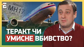 КАТАСТРОФА MH17: ТЕРАКТ чи умисне ВБИВСТВО? / Маріупольському трибуналу БУТИ?