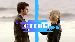 [multicouples] Стены