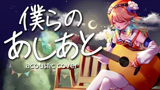 『Bokura No Ashiato』acoustic cover by Takanashi Kiara 【Happy Birthday Huke Papa!】