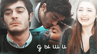 Hayat & Murat || дыши...