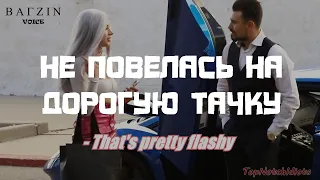 ДЕВУШКА НЕ ПОВЕЛАСЬ НА ДОРОГУЮ ТАКЧУ (ПРАНК)