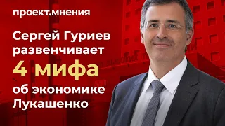 Что не так с белорусской экономикой? Сергей Гуриев развенчивает мифы о «социальном государстве»