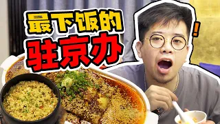 The dish here is so delicious that we don't wanna leave any of it!!!【Jinggai】ENG SUB