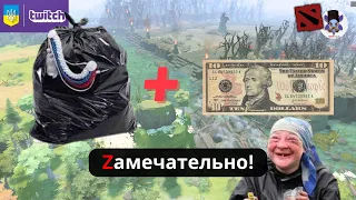 Думка "русского" в DOTA 2 дуже важлива (ні) | (Twtich UA) KP