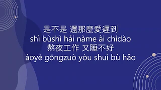 周興哲 Eric Chou 【你好不好 Ni Hao Bu Hao】 Chinese Pinyin English