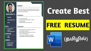 Create the Best Free Resume / Cv in Ms word Tamil 2023