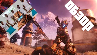 Самый честный обзор на Titanfall 2