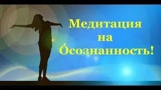 Совершенствование в практике исцеления. Простая медитация на любящей доброте. (NikОsho)