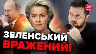 ⚡⚡Що привезла фон дер ЛЯЄН у КИЇВ? / Потужний ляпас ПУТІНУ на 9 травня