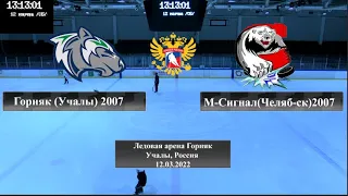 Горняк (Учалы) 2007 - Метеор-Сигнал (Челябинск) 2007