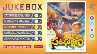 Sangarshana (1983) Telugu Movie Full Songs | Jukebox | Chiranjeevi, Vijayshanti,  Nalini