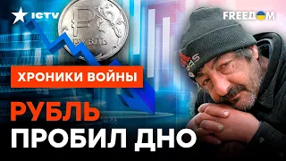 90 рублей за ДОЛЛАР - ЭТО ТОЛЬКО НАЧАЛО: экономику РФ уже пора ОТПЕВАТЬ