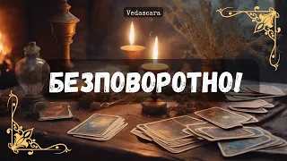 🔥БЕЗПОВОРОТНО! ЧТО К ВАМ СПЕШИТ? ☘️