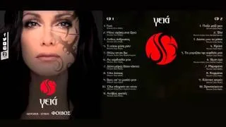 Δέσποινα Βανδή - Όλα Οδηγούν Σε Σένα | Despina Vandi - Ola Odigoun Se Sena (Official)