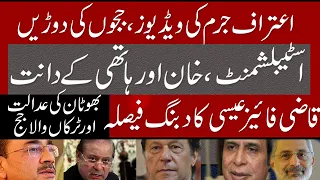 Breaking | New videos Audios | inside story of imran khan  | Ikhtilaf-e-Raye With Iftikhar Kazmi