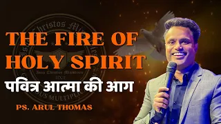 The Fire Of The Holy Spirit | पवित्र आत्मा की आग | Arul Thomas | ICM CHURCH