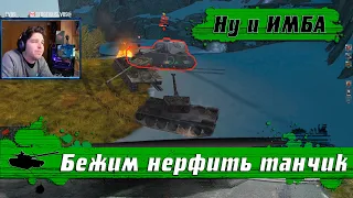 WoT Blitz - Танк Emil 1 будут НЕРФИТЬ или РУКИ из задницы ● ИМБА или НЕТ 7500 урона (WoTB)