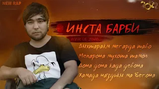 Айзик [Лил Човид] - Инста Барби / Ayzik [Lil Jovid] - Insta Barbi (prod Kiv Kvbir)