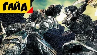 DARK SOULS REMASTERED | УНИВЕРСАЛЬНЫЙ БИЛД