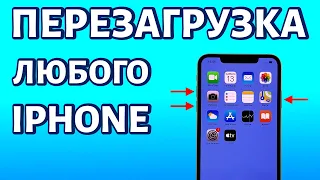 Как перезагрузить iPhone, если он завис или не реагирует на касания?